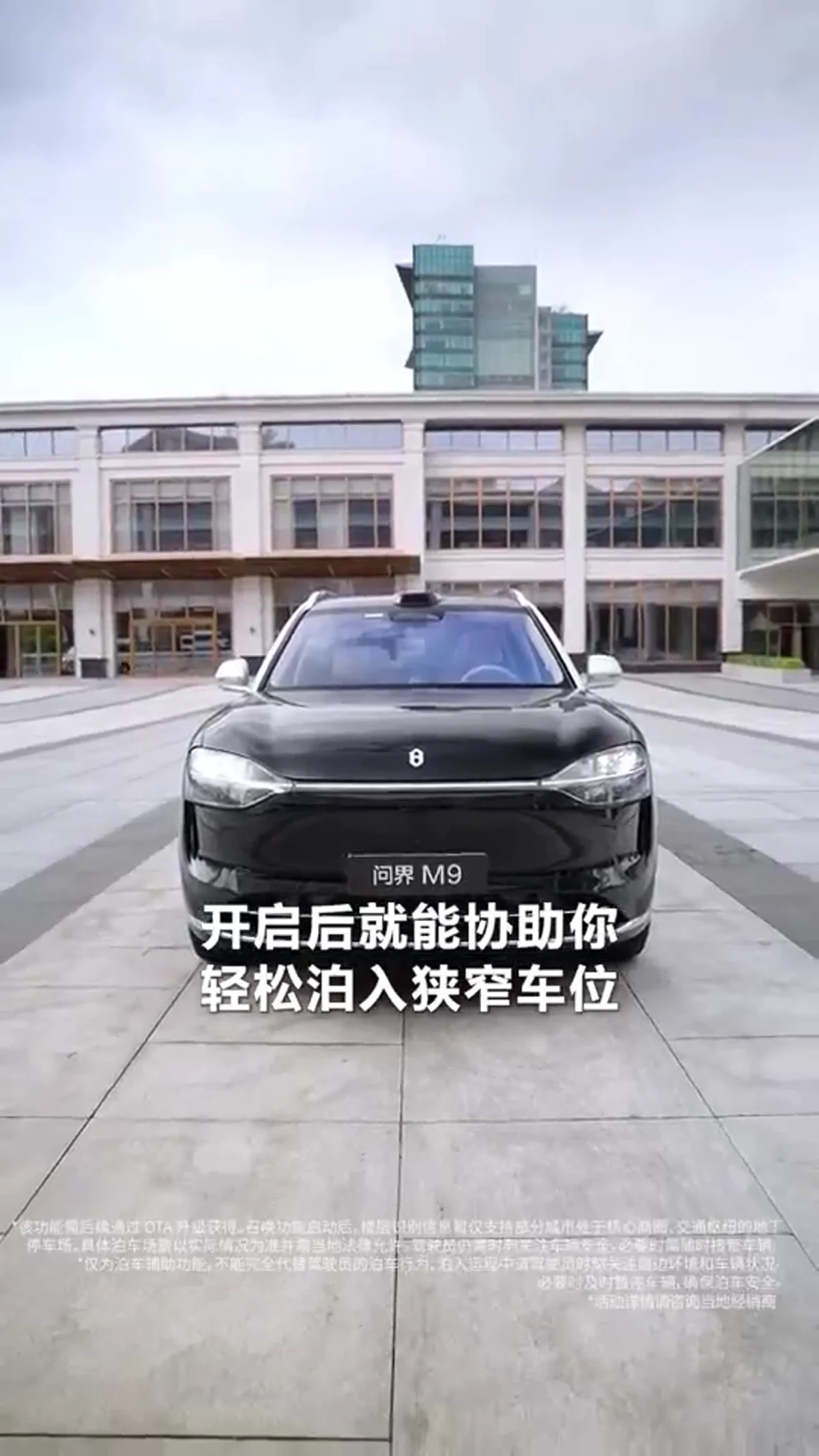 问界：M9智能泊车华为ADS卖点