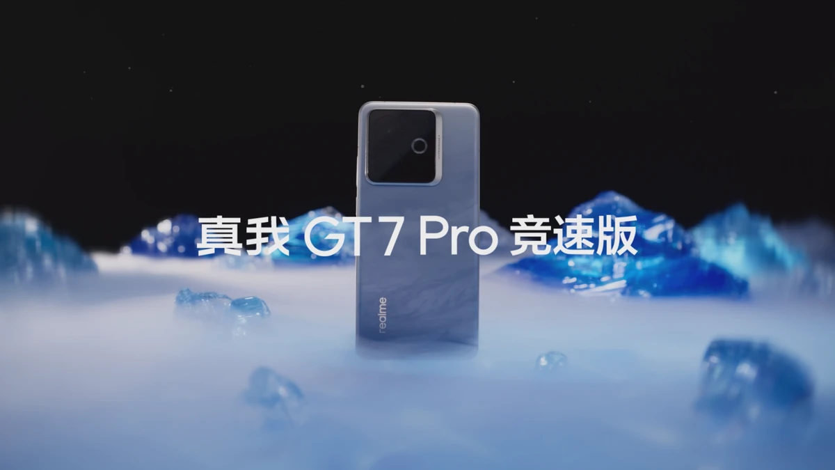 真我GT7 Pro：穿越海王星的极寒电竞美学