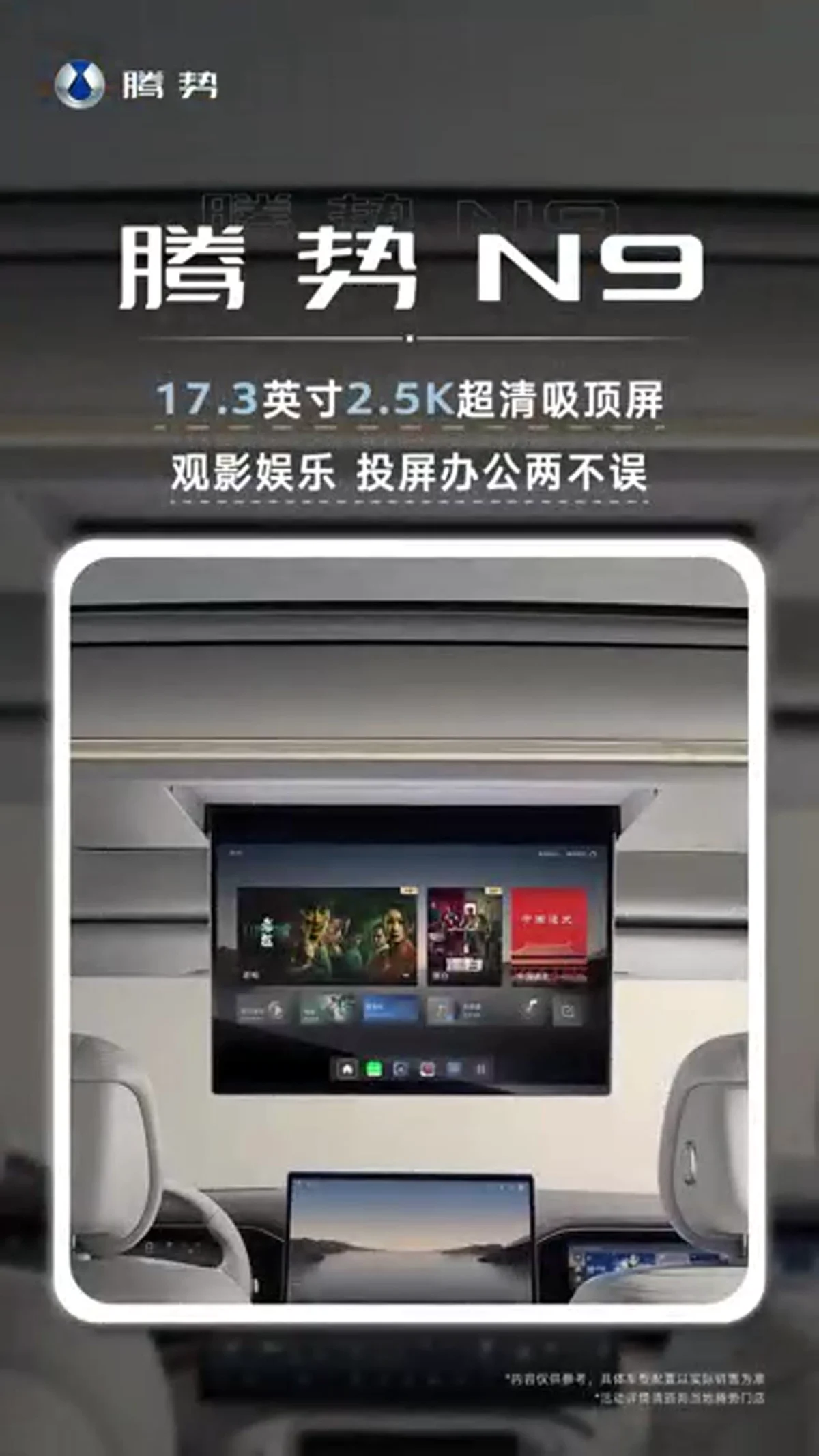 腾势：N9家庭出行座舱卖点