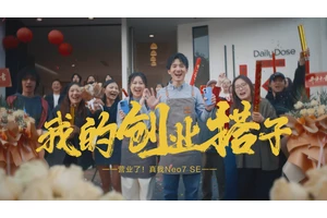 Realme Neo7 SE: Hard-core Performance × Passionate Entrepreneurship, Creating the “Strongest Match” for Generation Z