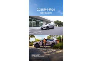 Xpeng: 2025 G6 Limited Time Down Payment Advertisement