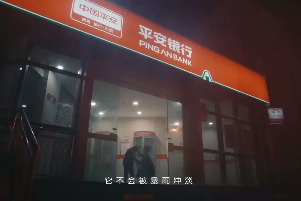 中国平安：照亮城市夜归路的守护主题TVC