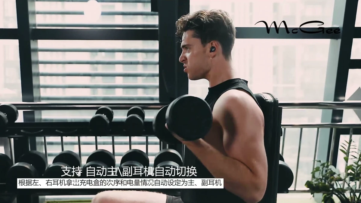 McGee TWS耳机运动佩戴场景的产品视频关键帧