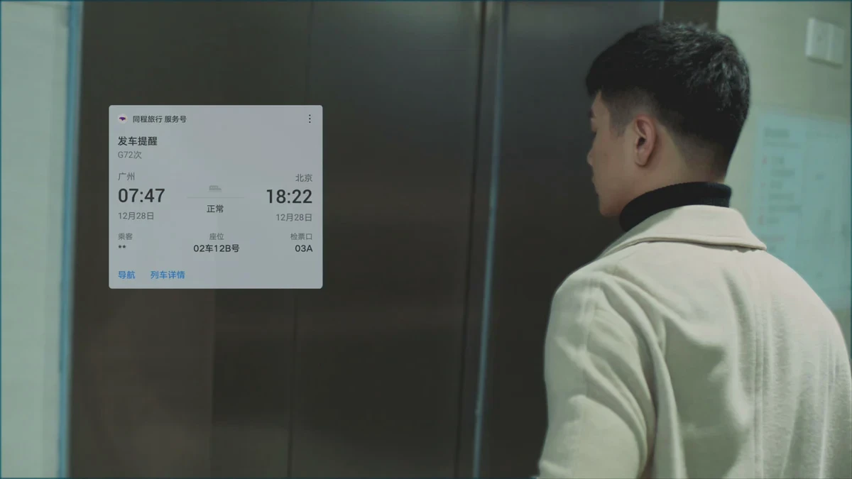成年男性进入交通空间时画面出现同程旅行行程提醒卡