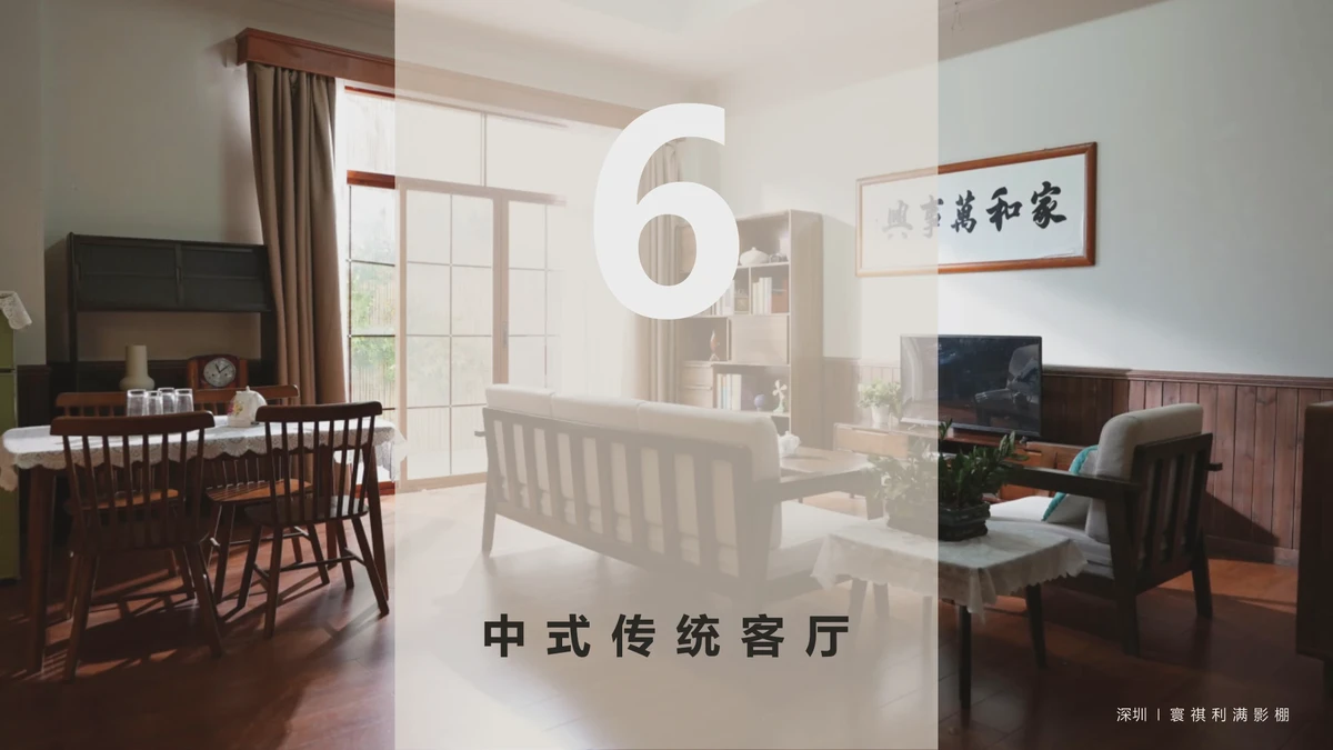 Huanqi Liman · 06 · Traditional Chinese living room
