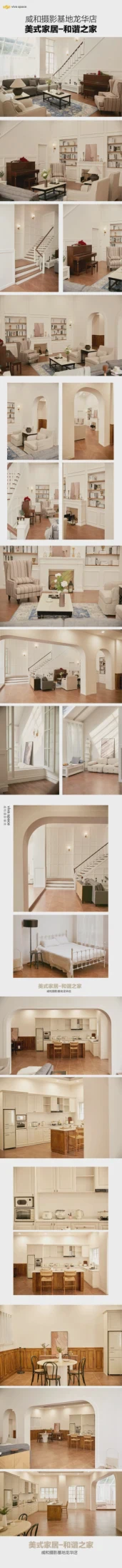 VIVA SPACE · Longhua · American home · Harmony House