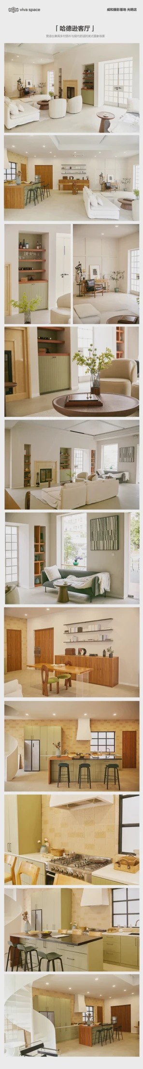 VIVA SUGAR · Guangming · Hudson living room