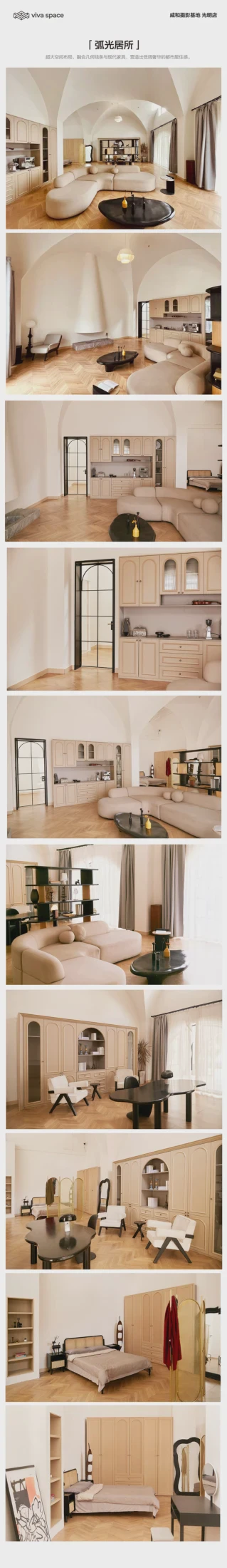 VIVA SUGAR · Guangming · Arc Light residence