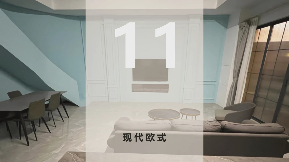 Huanqi Liman · 11 · Modern European interior