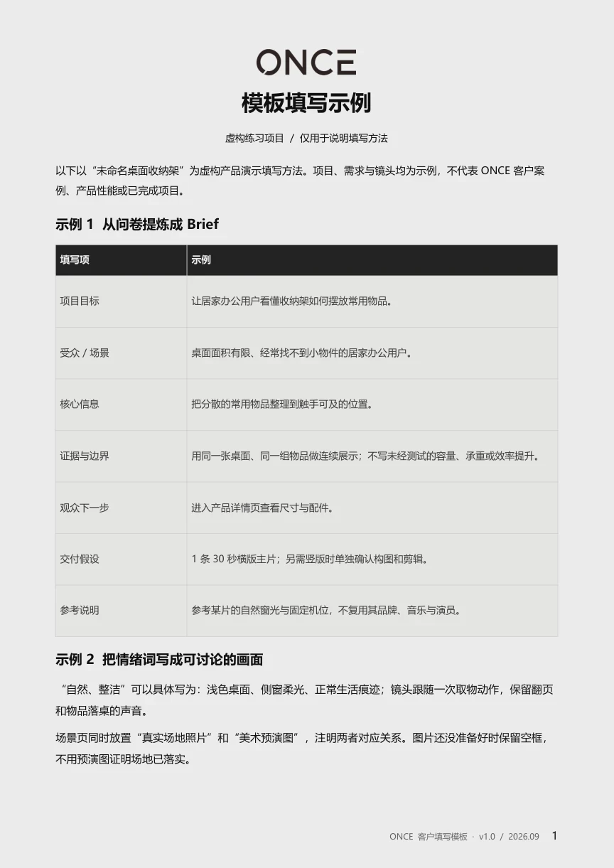模板填写示例的实际文件页面